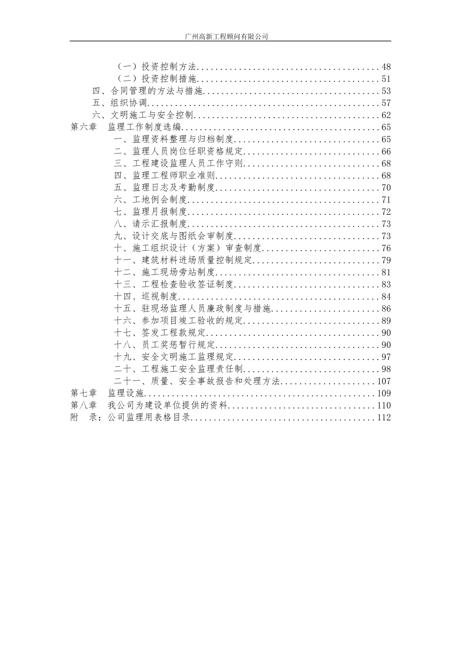 各类监理规划范本_第3页