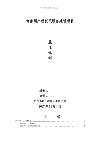 各类监理规划范本