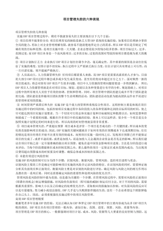 项目管理失控的六种表现