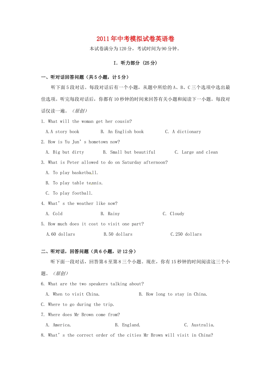 中考英语模拟试卷(23) 人教新目标版试卷_第1页