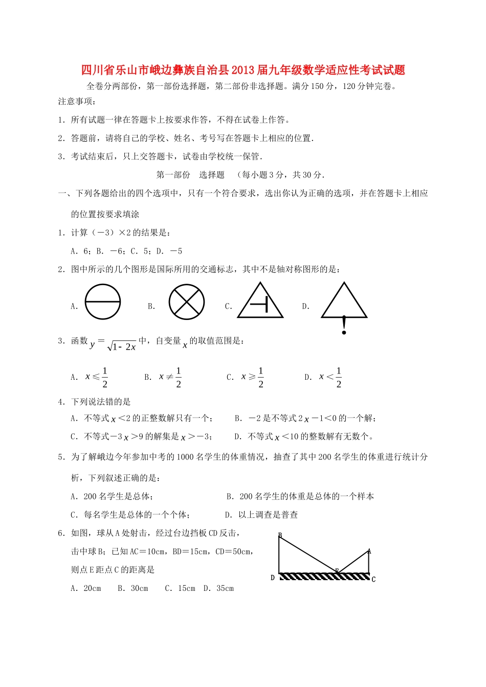 九年级数学适应性考试试卷试卷_第1页