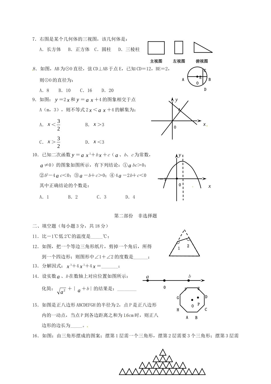 九年级数学适应性考试试卷试卷_第2页