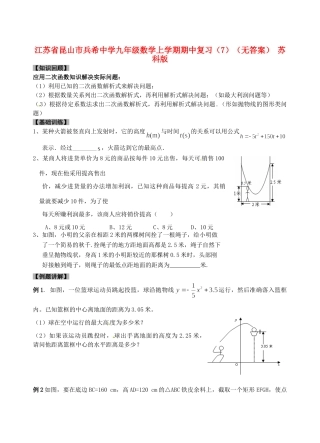 九年级数学上学期期中复习(7) 苏科版试卷