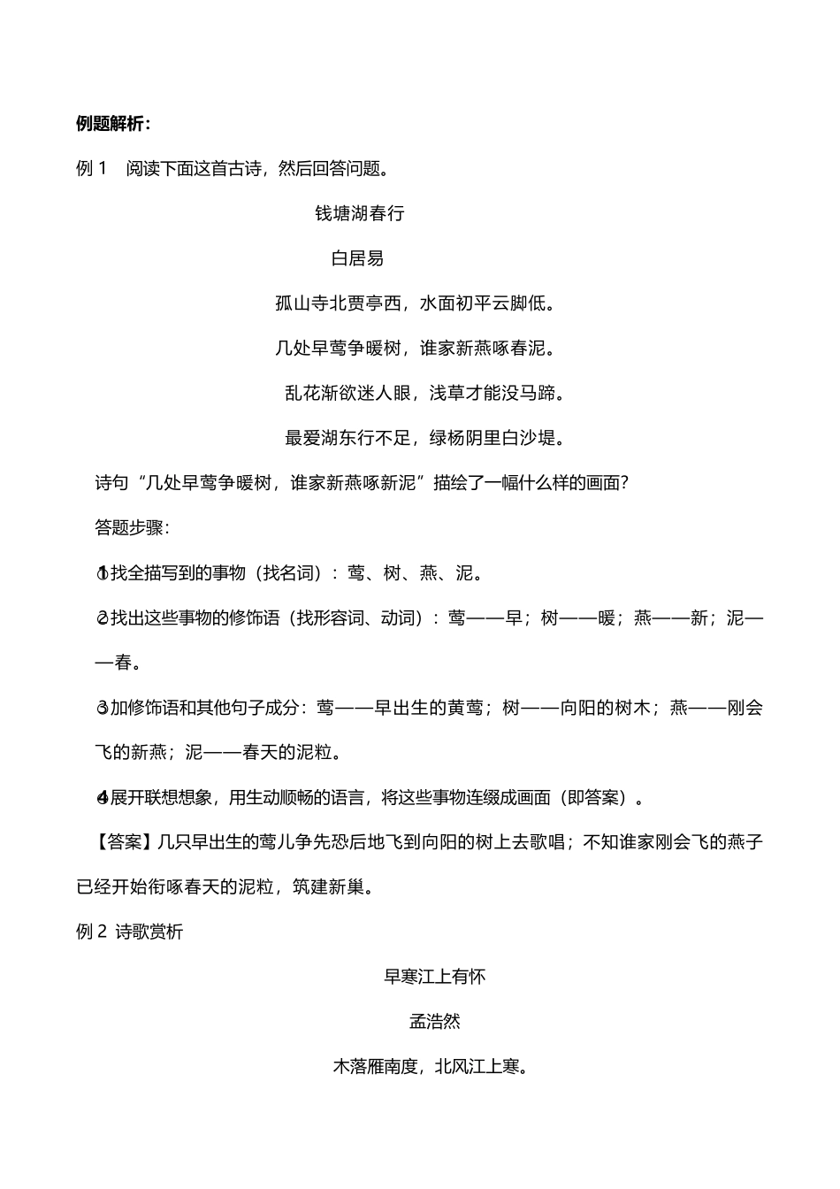 中考语文诗词鉴赏 易考知识点 画面描述题(pdf)试卷_第2页