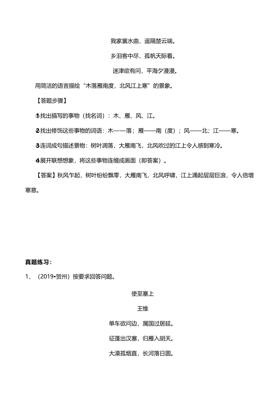 中考语文诗词鉴赏 易考知识点 画面描述题(pdf)试卷_第3页