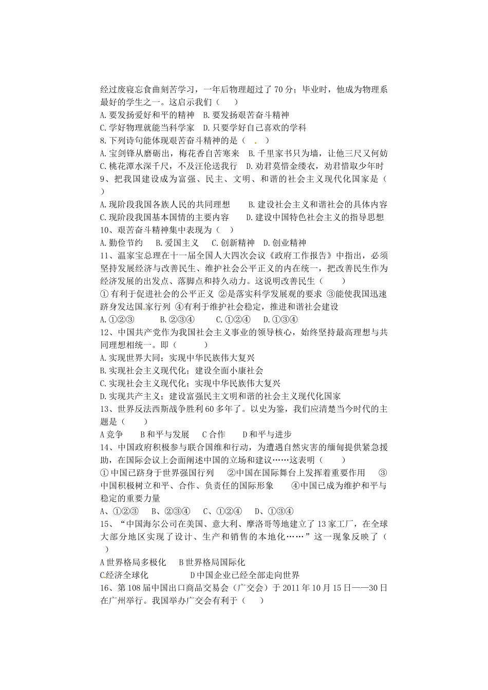 九年级政治元旦月考 新人教版试卷_第2页