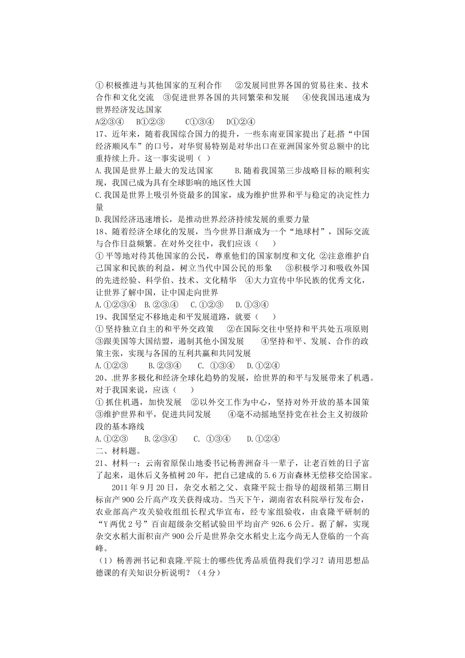 九年级政治元旦月考 新人教版试卷_第3页