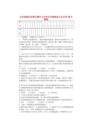 九年级政治元旦月考 新人教版试卷