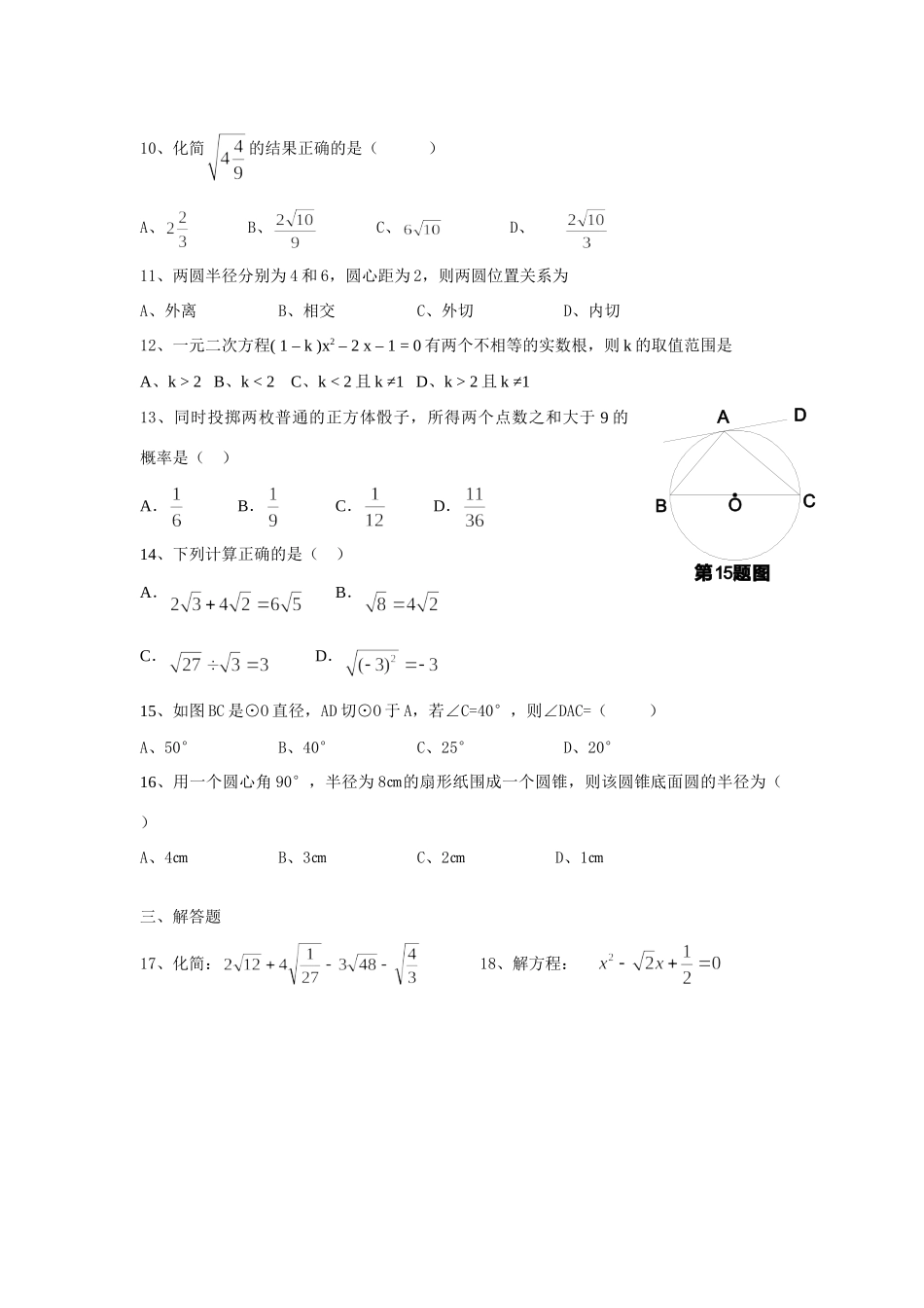 九年级数学上期末复习题人教版试卷_第2页