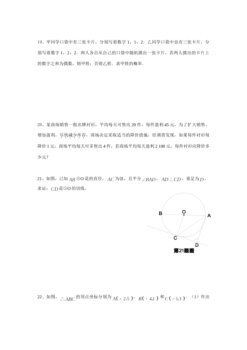 九年级数学上期末复习题人教版试卷_第3页