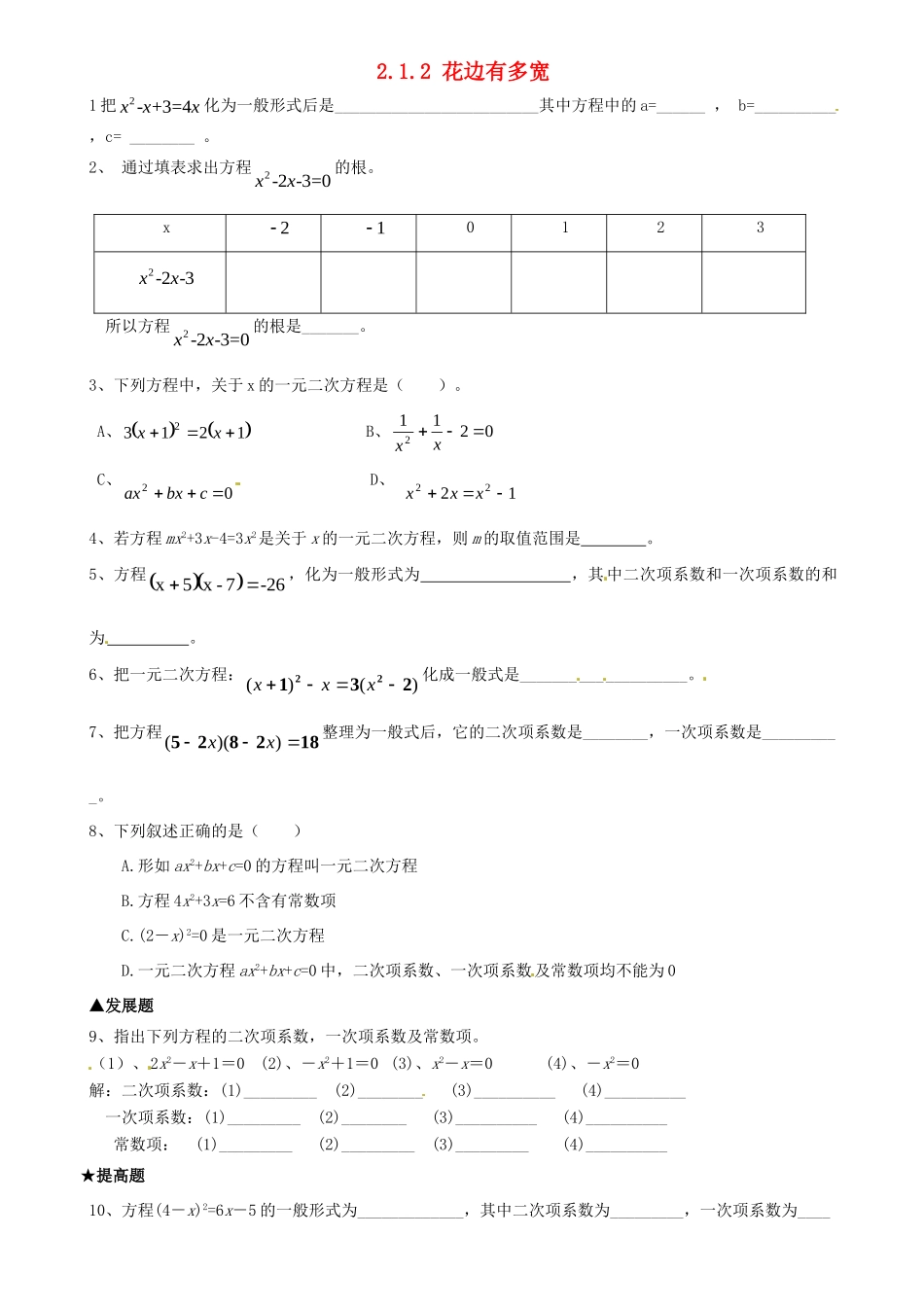 九年级数学上册 212 花边有多宽日日清 北师大版试卷_第1页