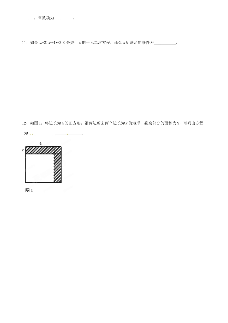 九年级数学上册 212 花边有多宽日日清 北师大版试卷_第2页