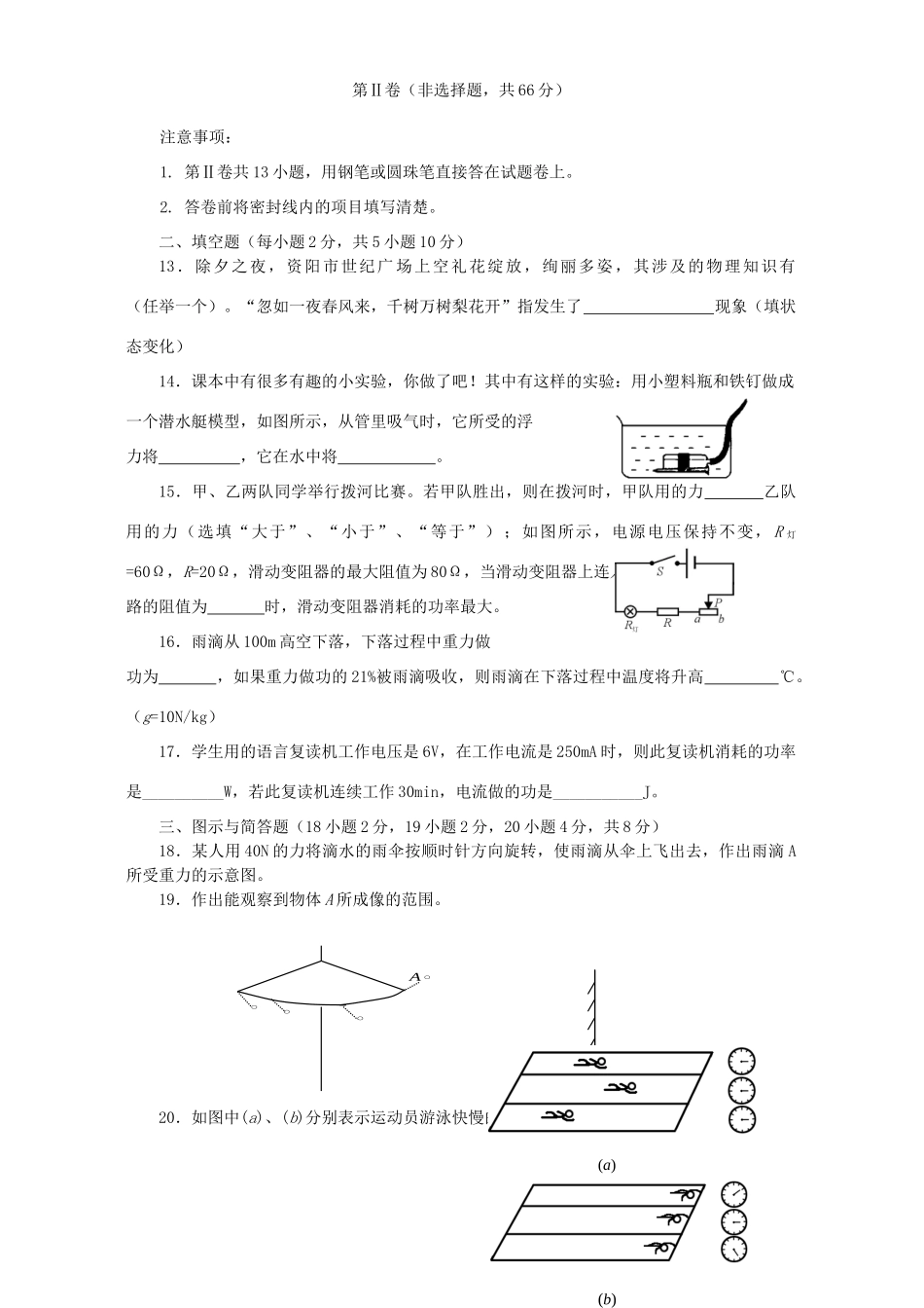 中考物理毕业适应性综合训练二 新课标 人教版试卷_第3页