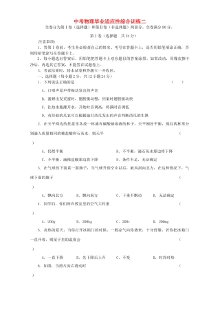 中考物理毕业适应性综合训练二 新课标 人教版试卷