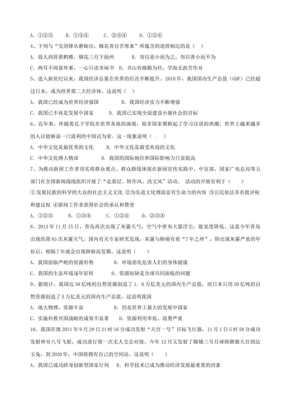 九年级政治第二次阶段性检测试卷 新人教版试卷_第2页