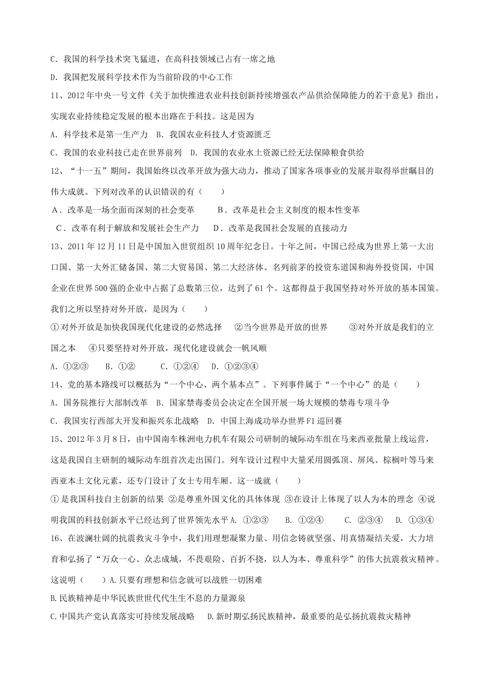 九年级政治第二次阶段性检测试卷 新人教版试卷_第3页