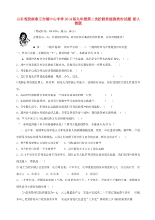 九年级政治第二次阶段性检测试卷 新人教版试卷