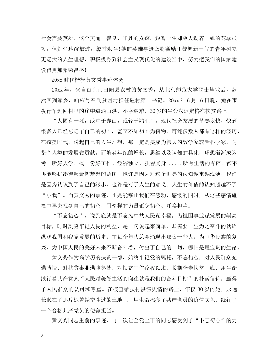 时代楷模黄文秀先进事迹的党员心得精选 _第3页