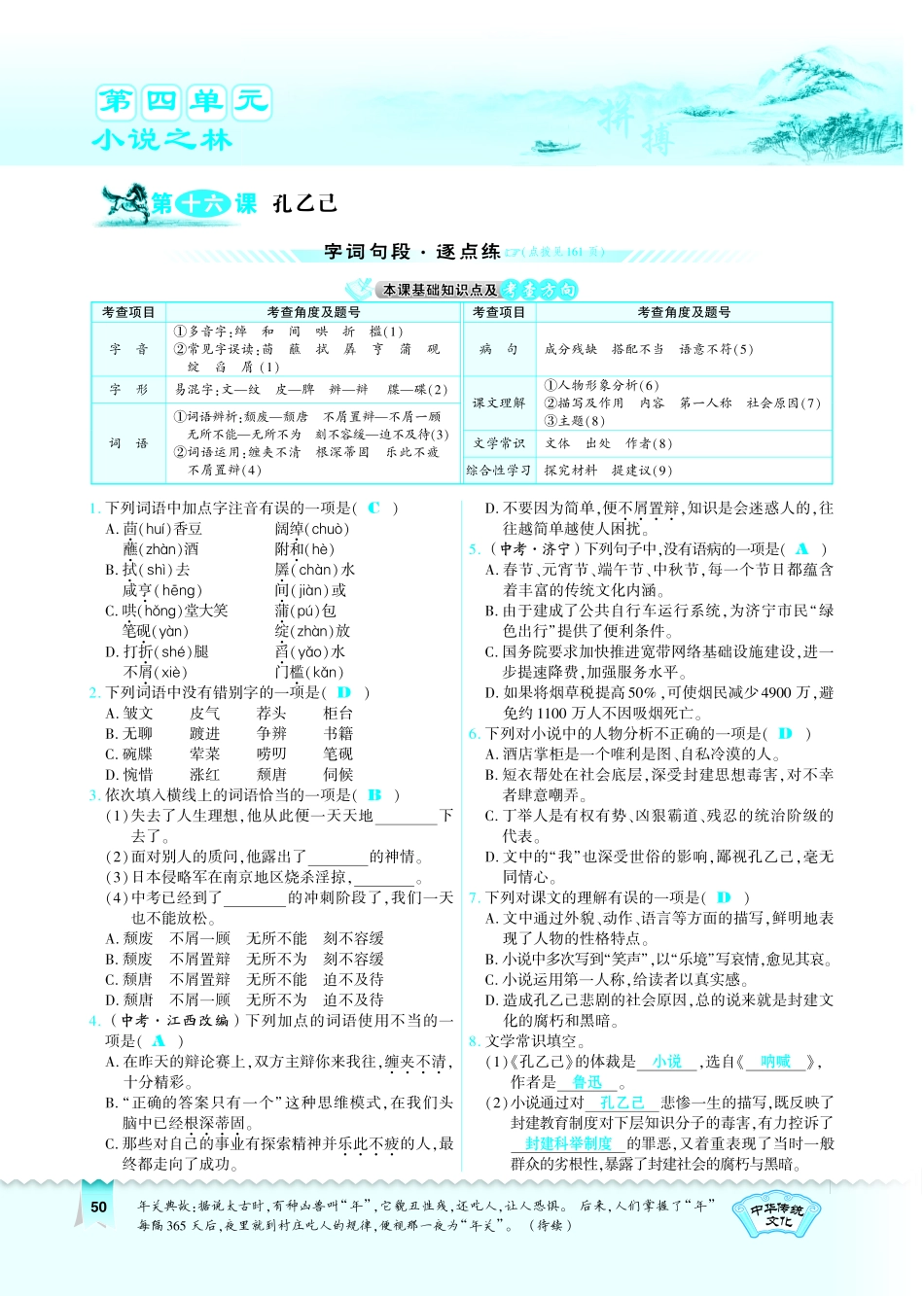 八年级语文下册 第4单元 第16课 孔乙己习题(pdf)(新版)苏教版 试题_第1页
