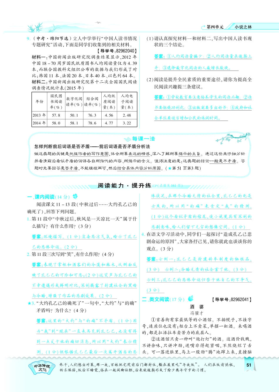 八年级语文下册 第4单元 第16课 孔乙己习题(pdf)(新版)苏教版 试题_第2页