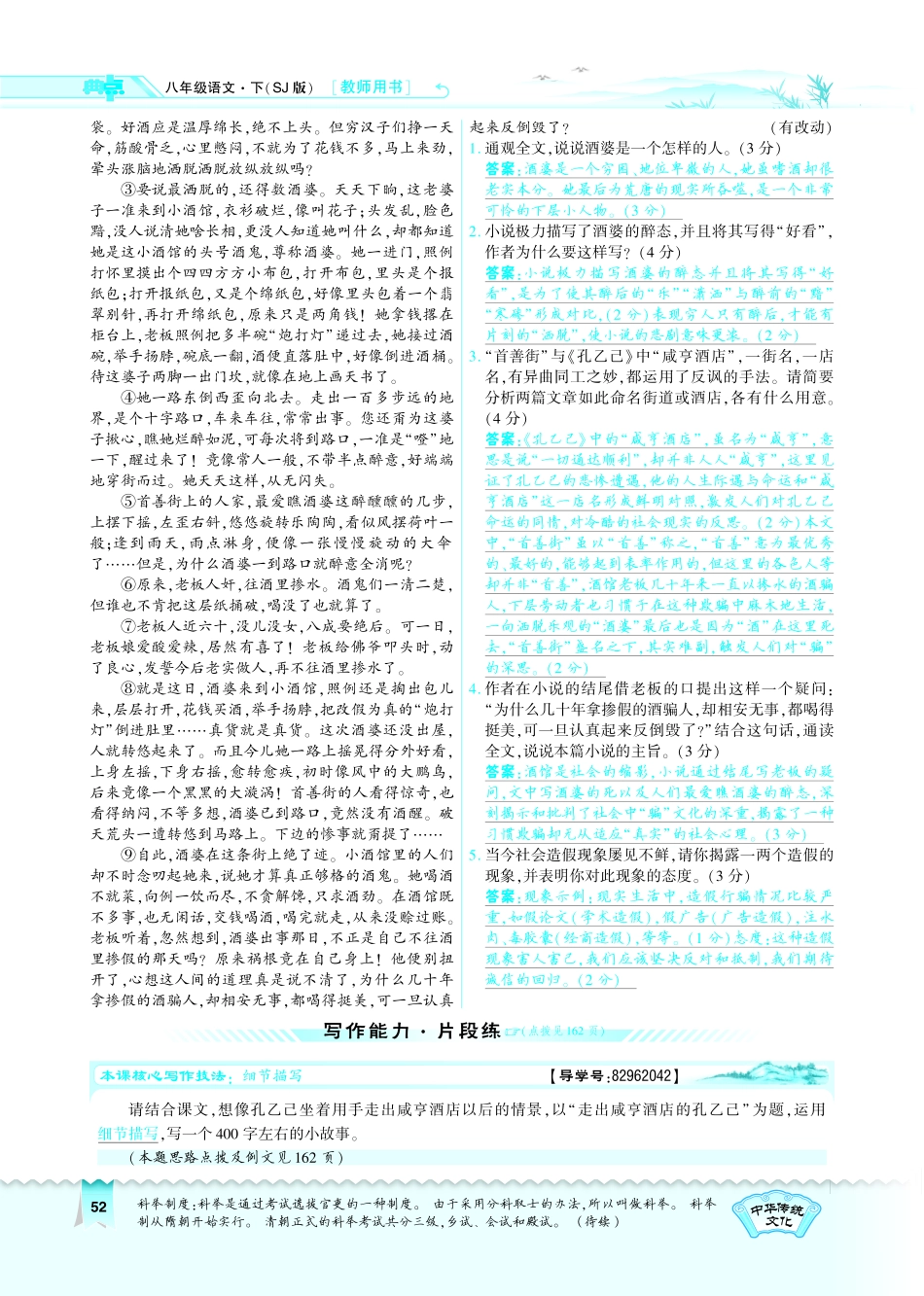 八年级语文下册 第4单元 第16课 孔乙己习题(pdf)(新版)苏教版 试题_第3页