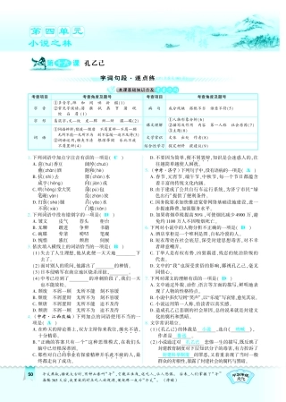 八年级语文下册 第4单元 第16课 孔乙己习题(pdf)(新版)苏教版 试题