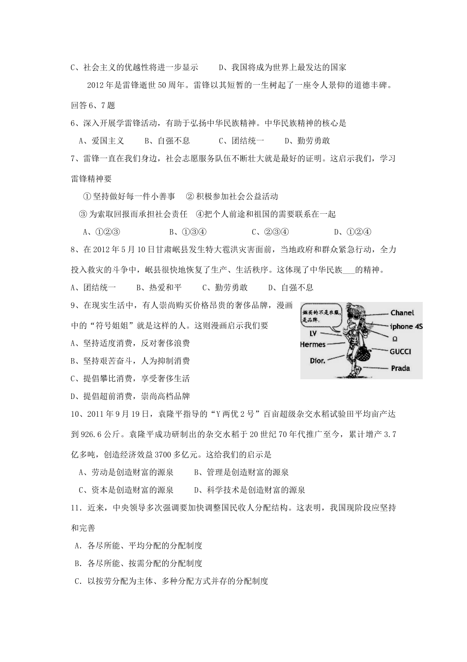 九年级政治期中检测试卷 教科版试卷_第2页