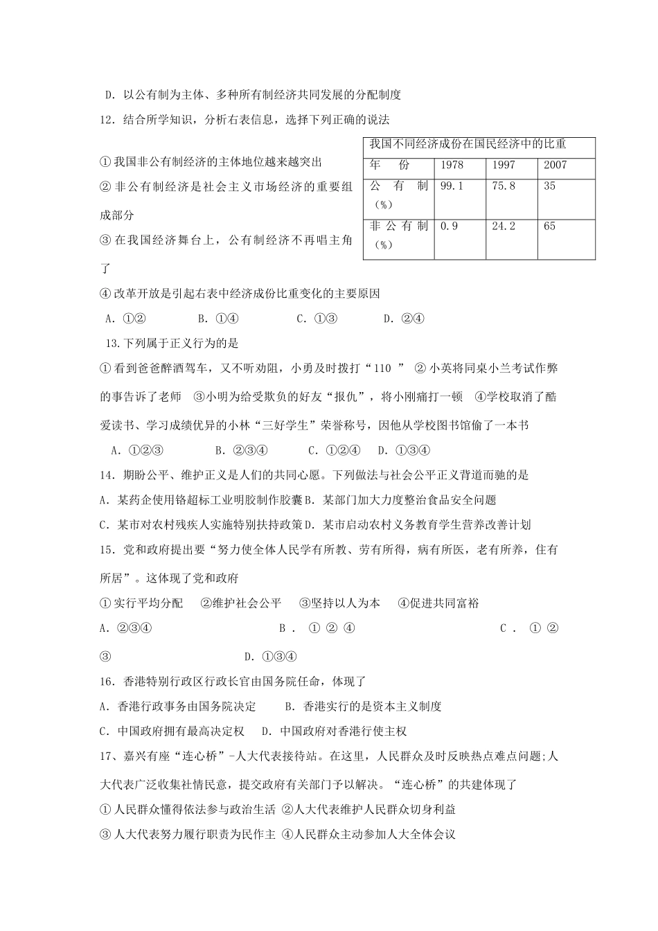 九年级政治期中检测试卷 教科版试卷_第3页