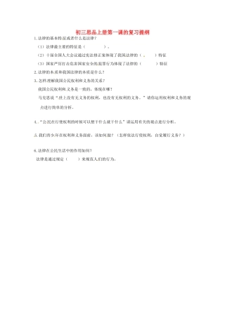 九年级政治上册 第一课的复习提纲试卷