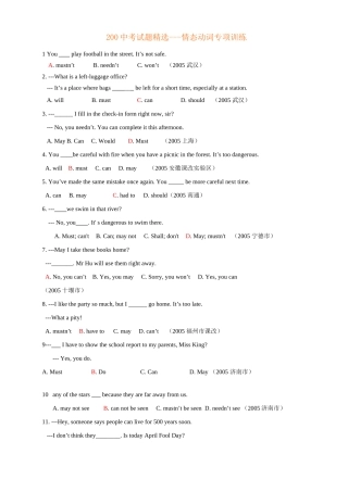 中考试卷精选--情态动词专项训练试卷