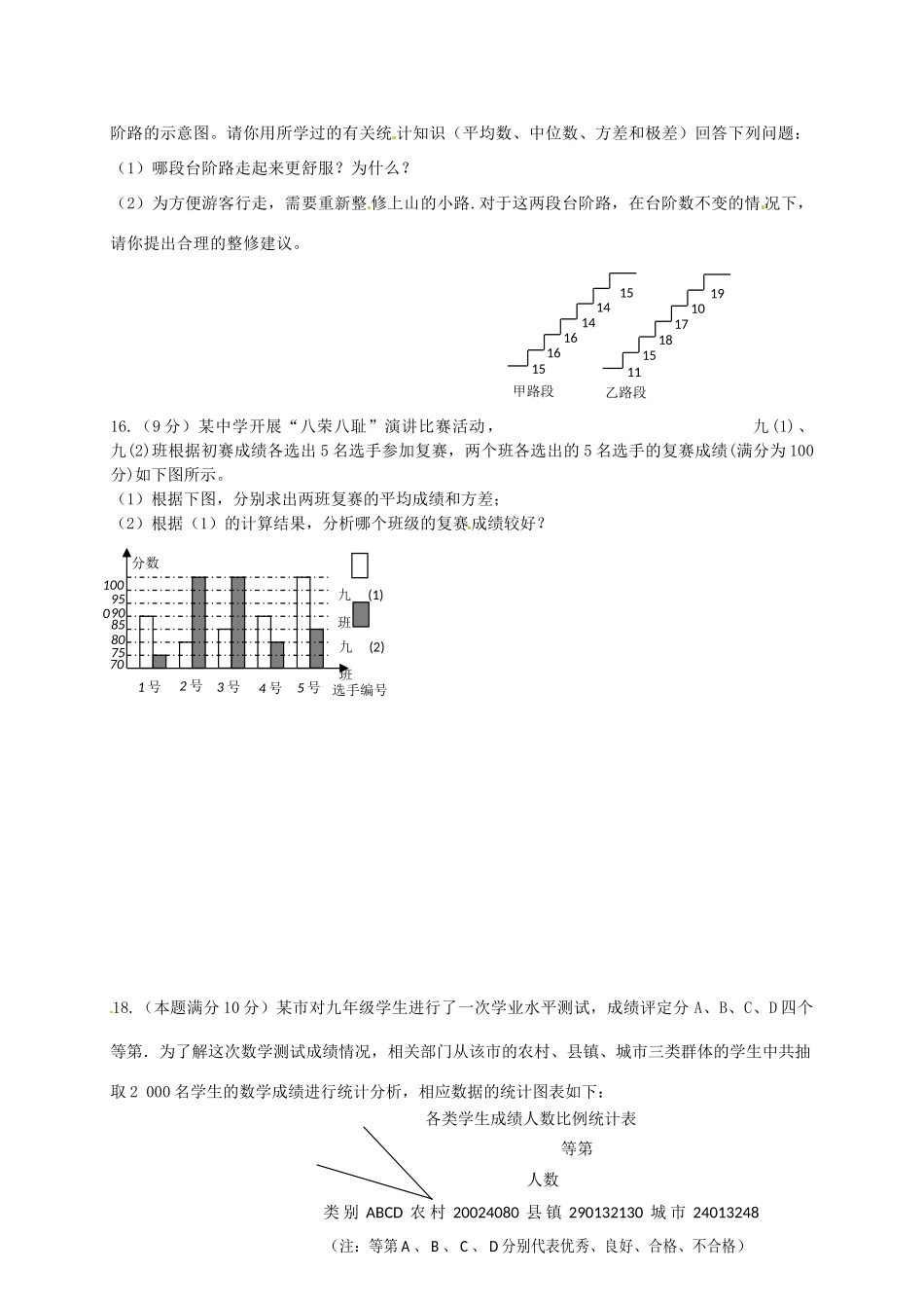 九年级数学上册(数据的离散程度)单元测试卷 苏科版试卷_第3页