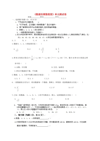 九年级数学上册(数据的离散程度)单元测试卷 苏科版试卷