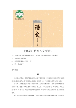 【素材】《繁星》拓展作文及案例(苏教版)