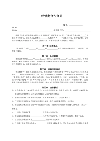 服装联营合同-(新开店服务商版本)