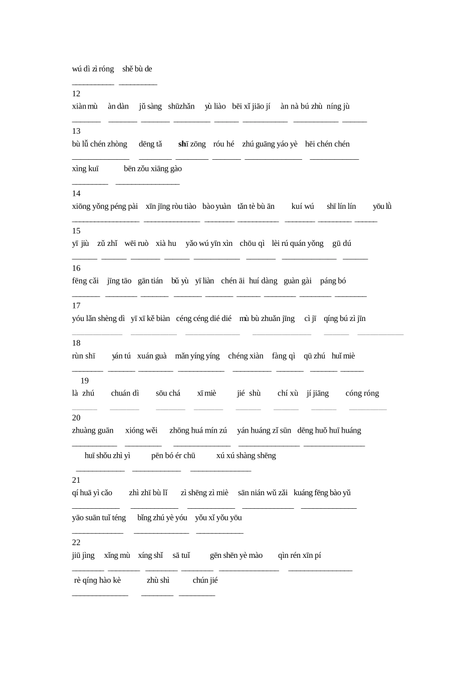 沪教版小学五年级下册词语表_第2页