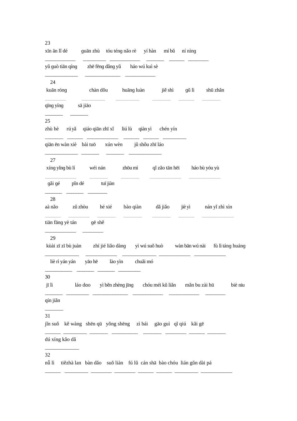 沪教版小学五年级下册词语表_第3页