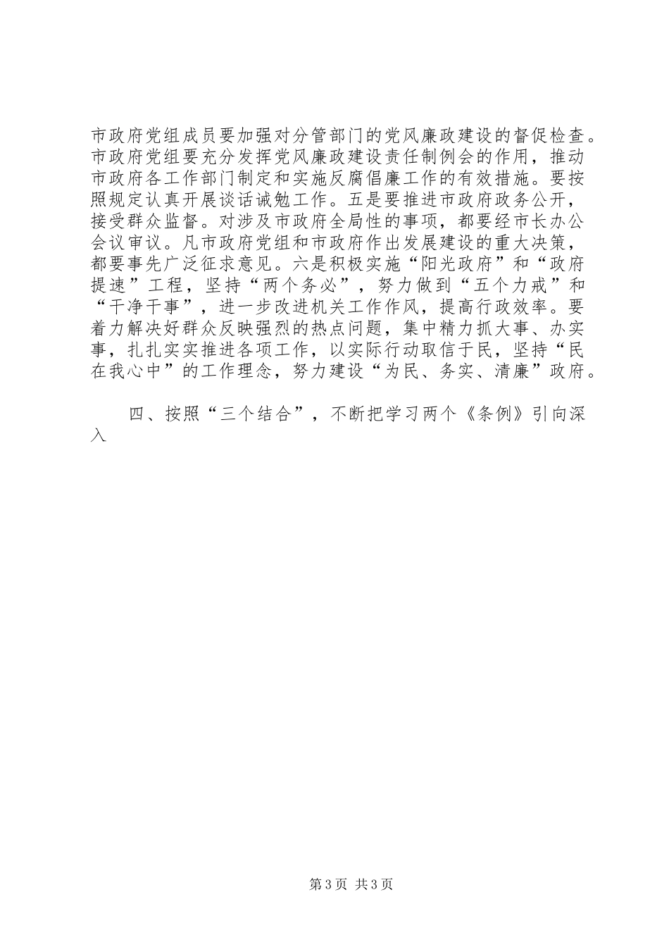 某市市长学习“两个条例”的体会心得_第3页