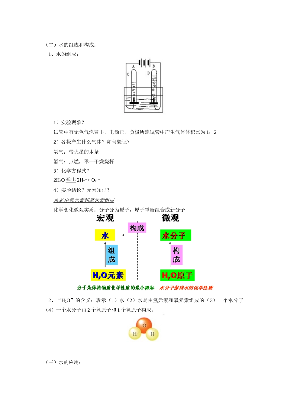 九年级化学中考第一轮复习—身边的化学物质(二)水人教实验版知识精讲试卷_第2页