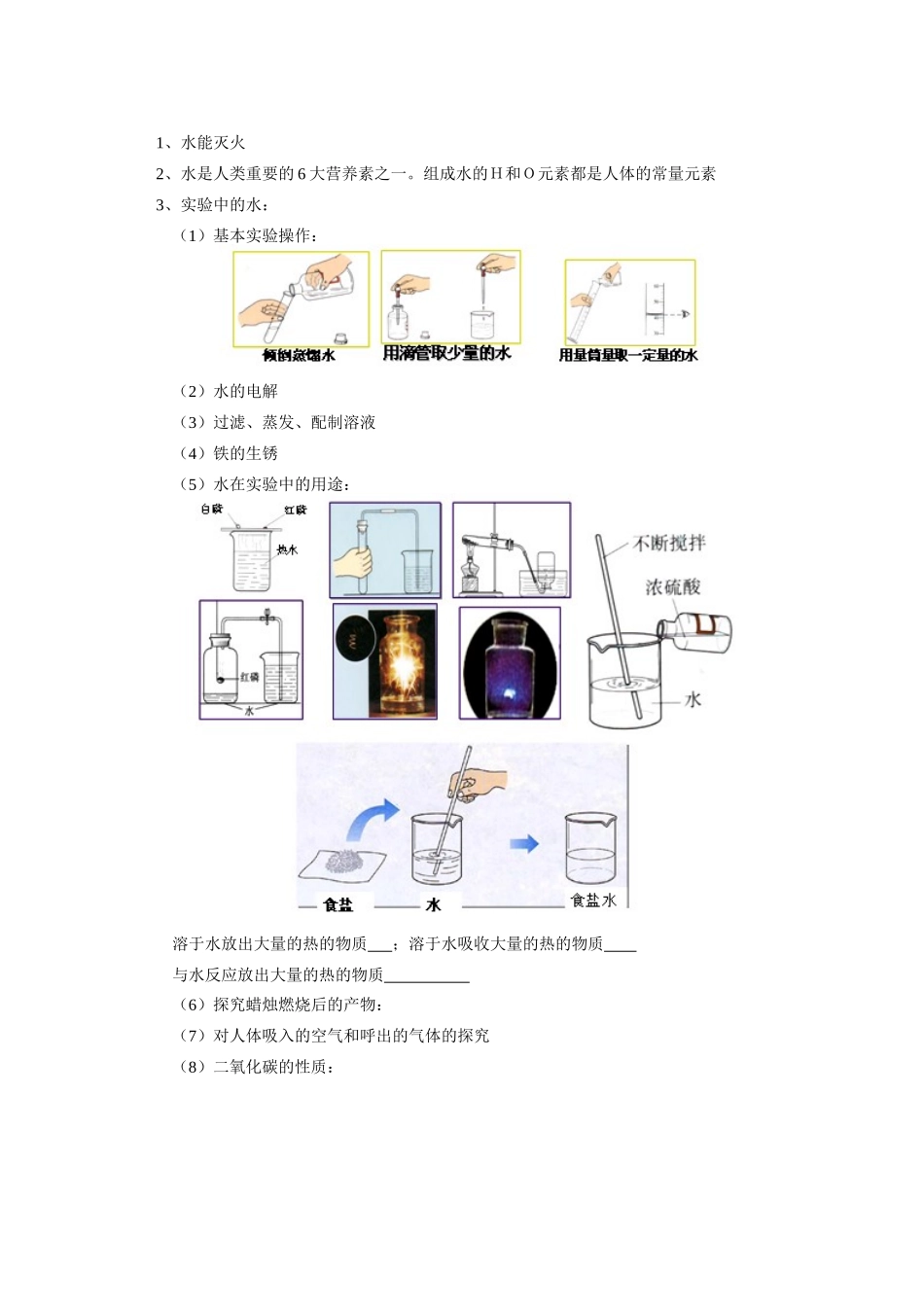 九年级化学中考第一轮复习—身边的化学物质(二)水人教实验版知识精讲试卷_第3页