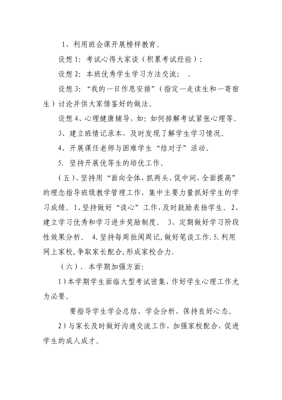 高三班主任工作计划(40篇)_第2页