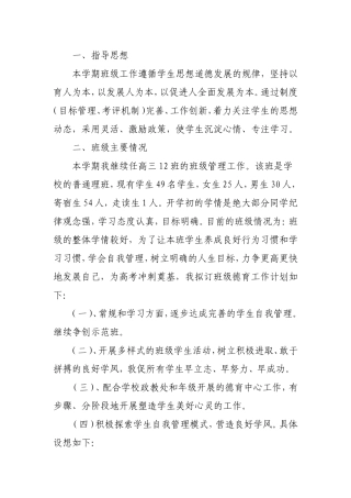 高三班主任工作计划(40篇)