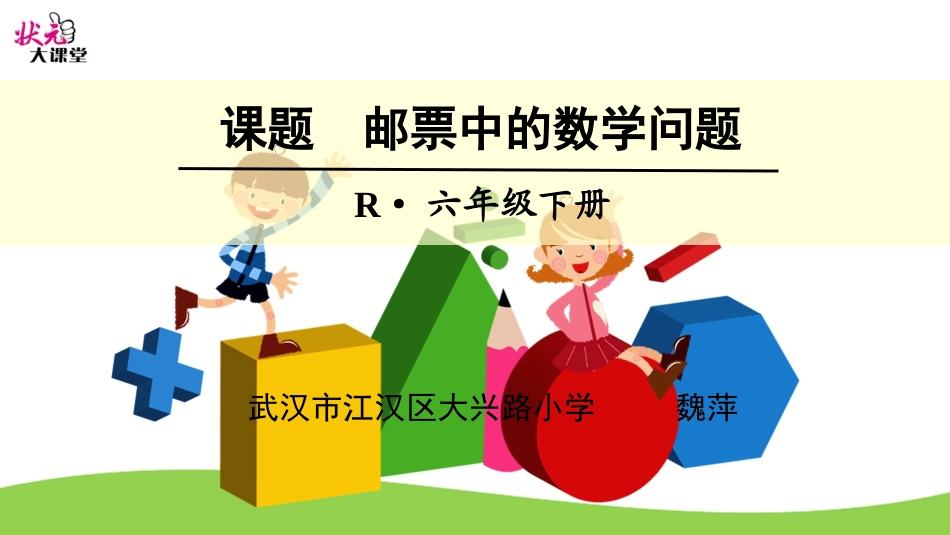 邮票中的数学问题_第1页