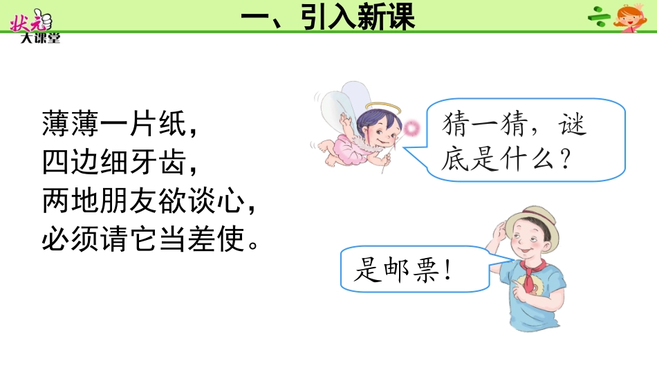 邮票中的数学问题_第2页