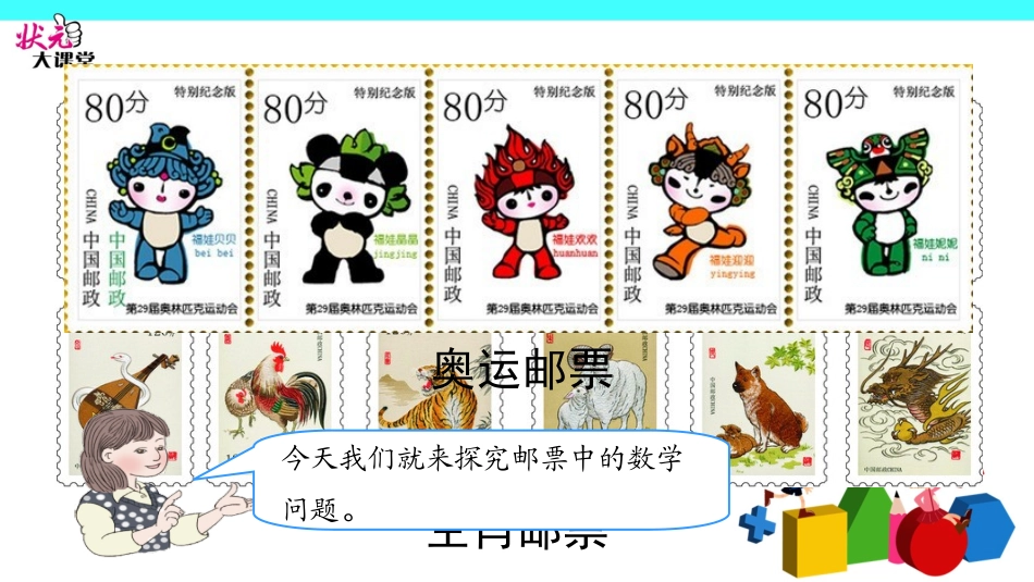 邮票中的数学问题_第3页