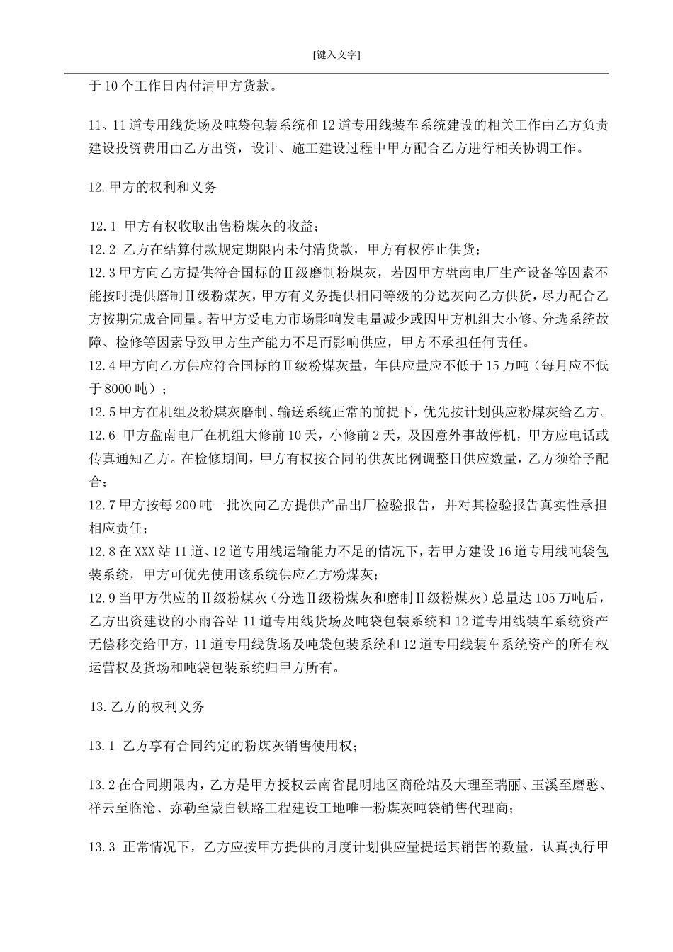 粉煤灰销售合同_第3页