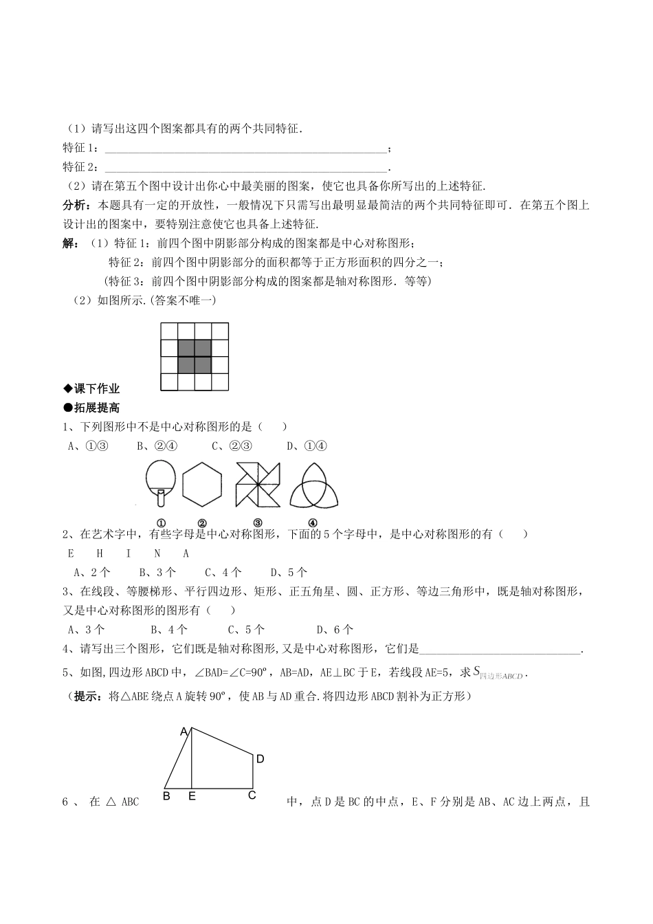 九年级数学上册 232中心对称精品同步作业试卷(第二课时)人教新课标版试卷_第2页