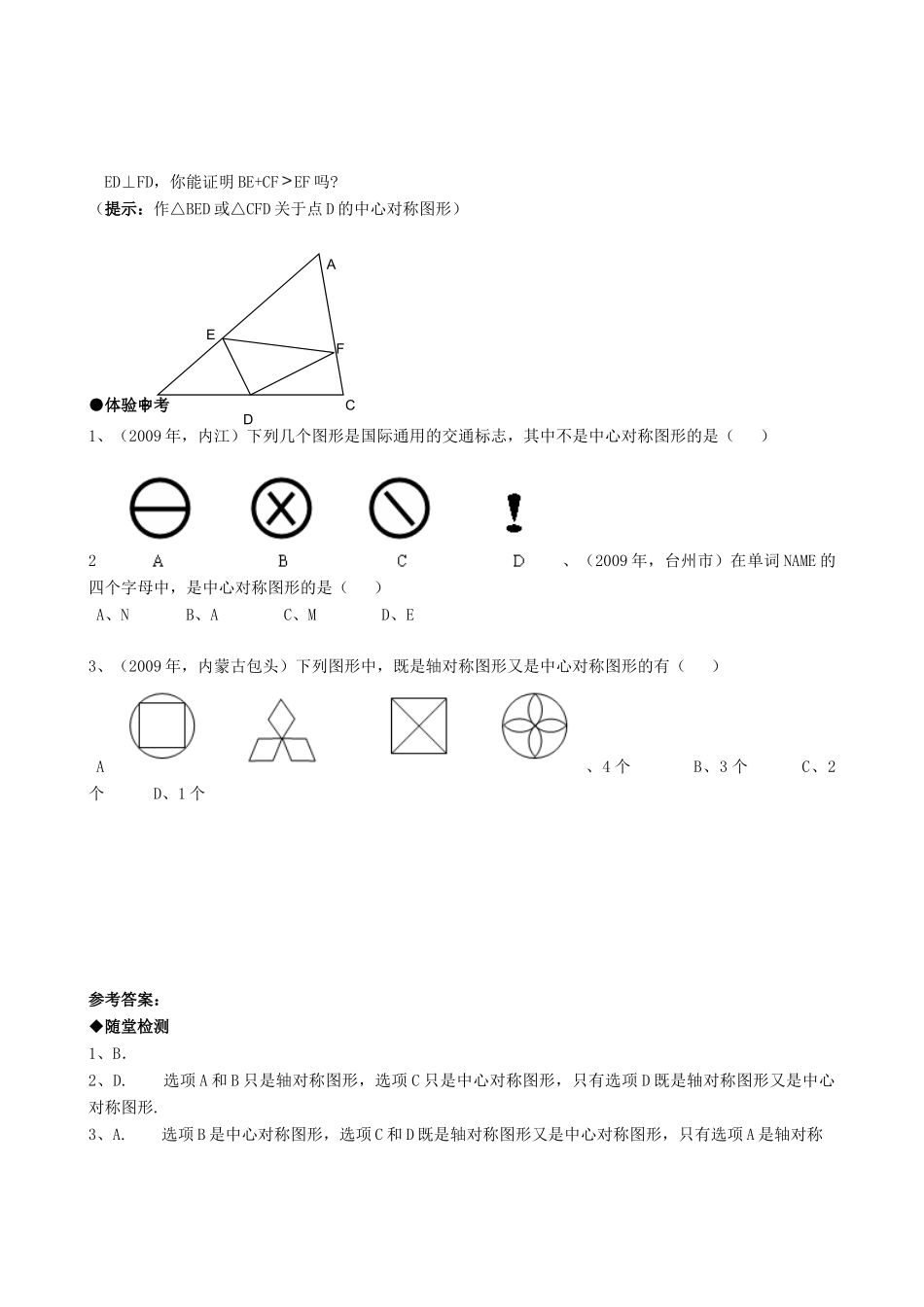 九年级数学上册 232中心对称精品同步作业试卷(第二课时)人教新课标版试卷_第3页