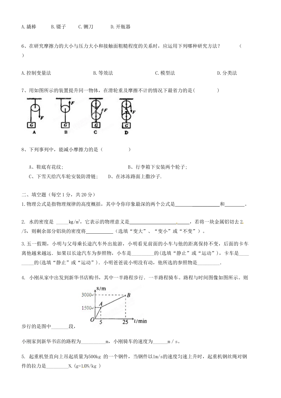 九年级物理上学期期中考试试卷 新人教版试卷(00002)_第2页