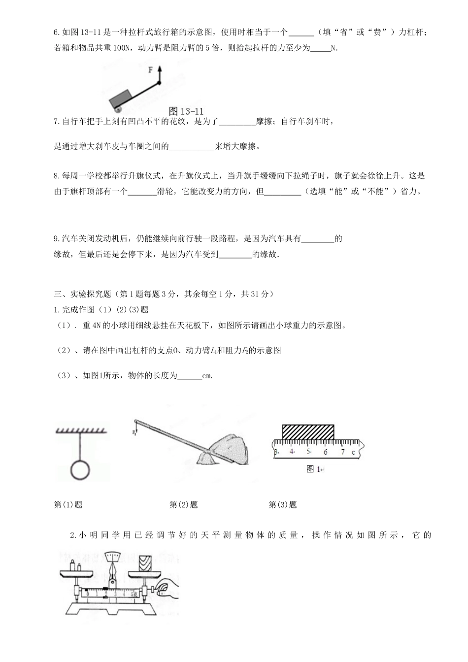 九年级物理上学期期中考试试卷 新人教版试卷(00002)_第3页