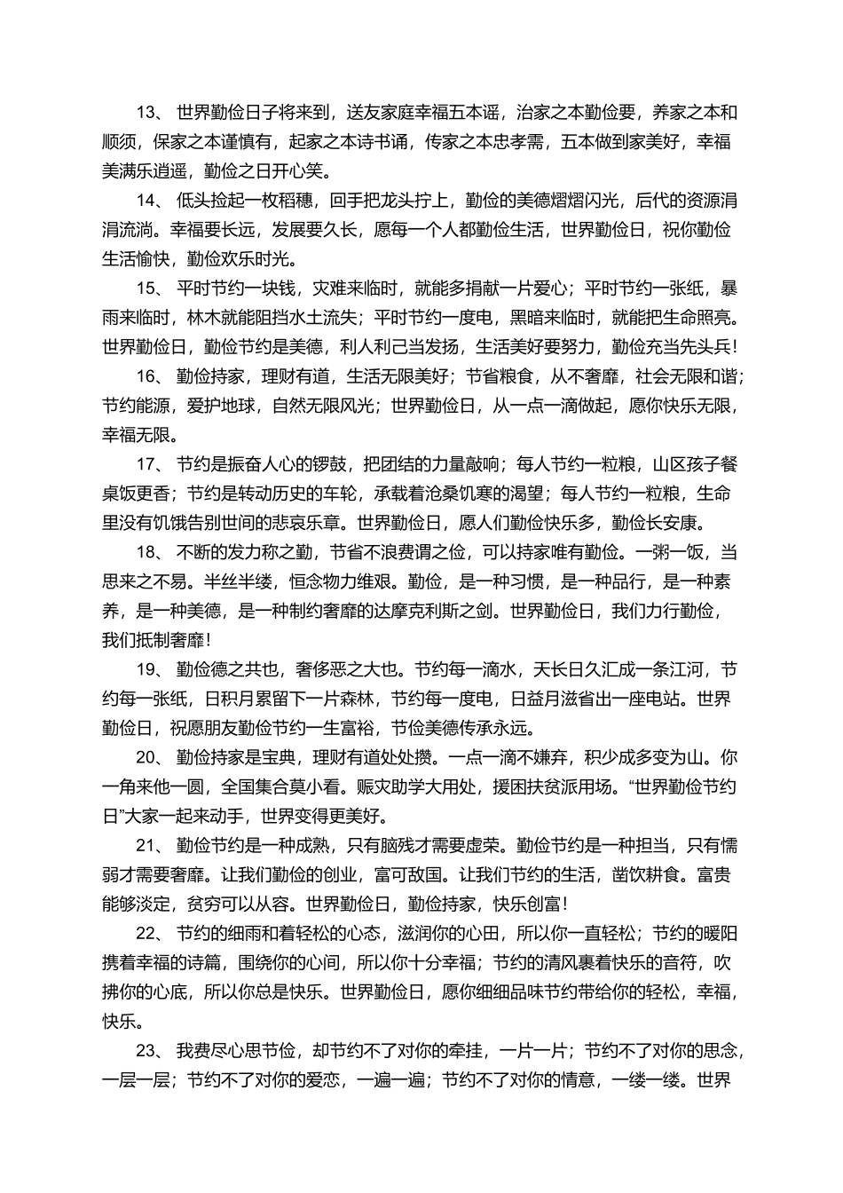 国际勤俭日愉快的问候语_第2页